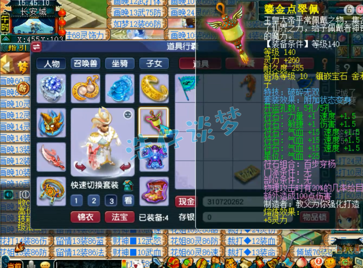 梦幻西游帮战狮驼岭装备展示图175级