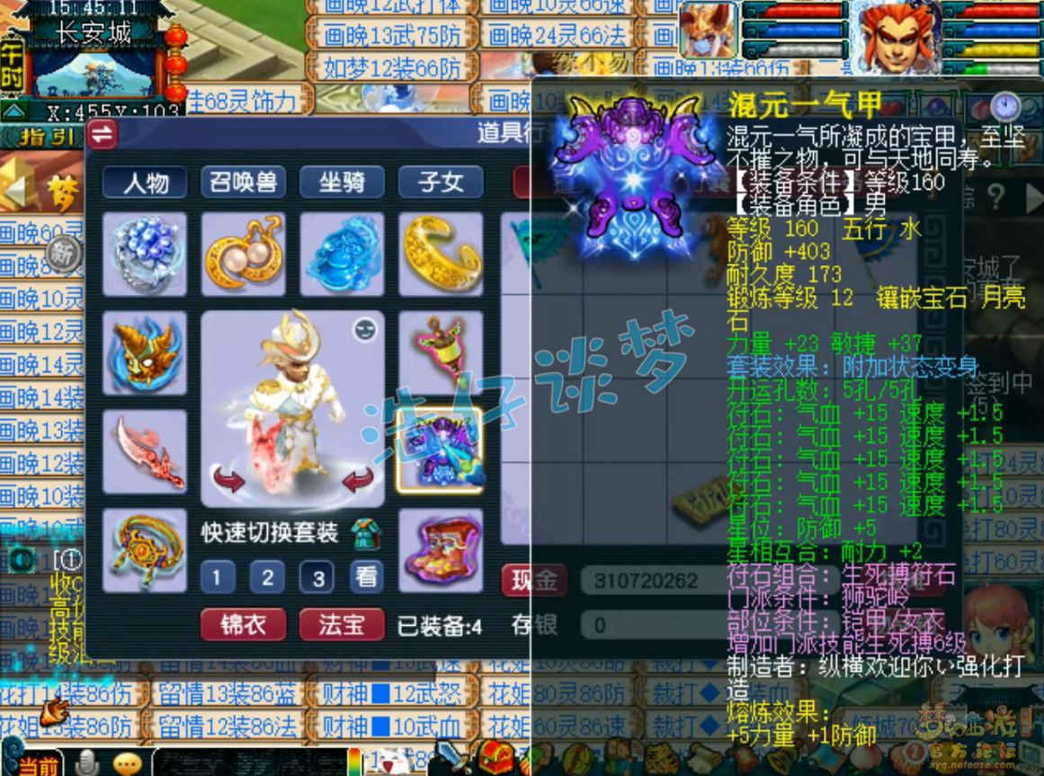 梦幻西游帮战狮驼岭装备展示图175级