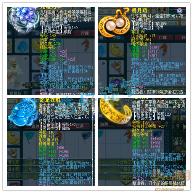 梦幻西游帮战狮驼岭装备展示图175级