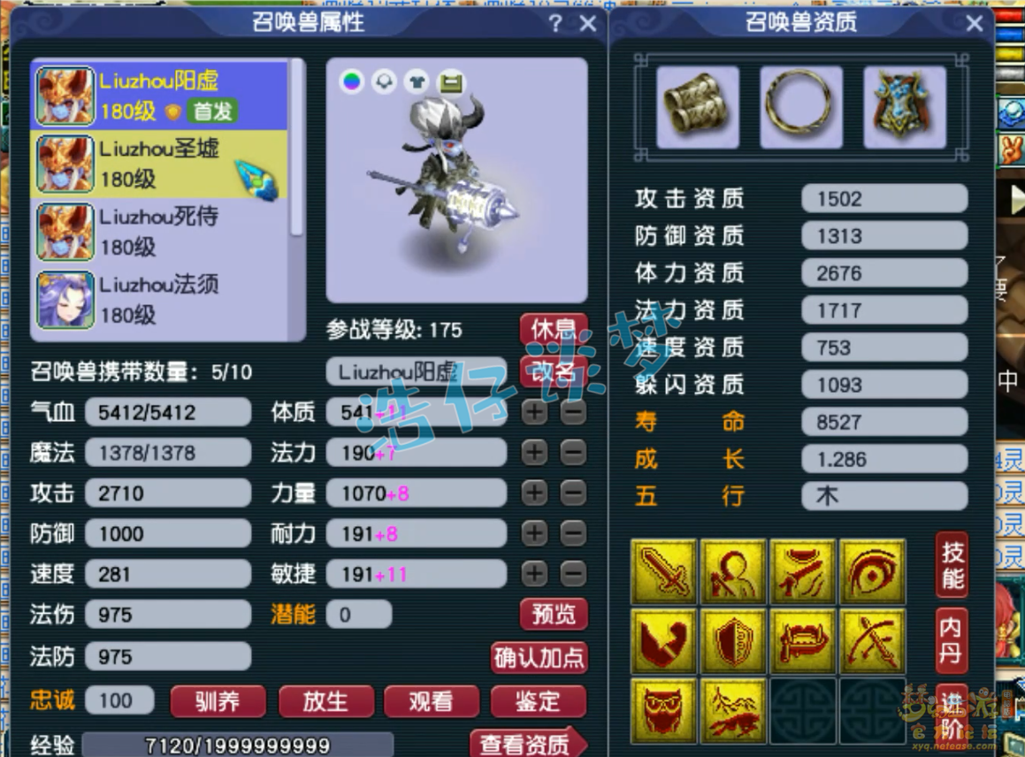 梦幻西游帮战狮驼岭装备展示图175级