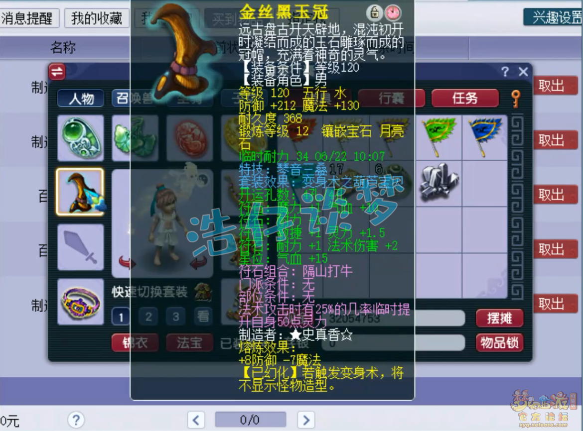 梦幻西游129PK神木林装备展示图