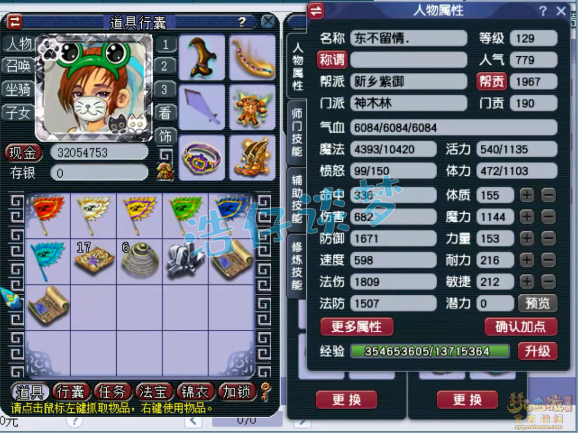 梦幻西游129PK神木林装备展示图