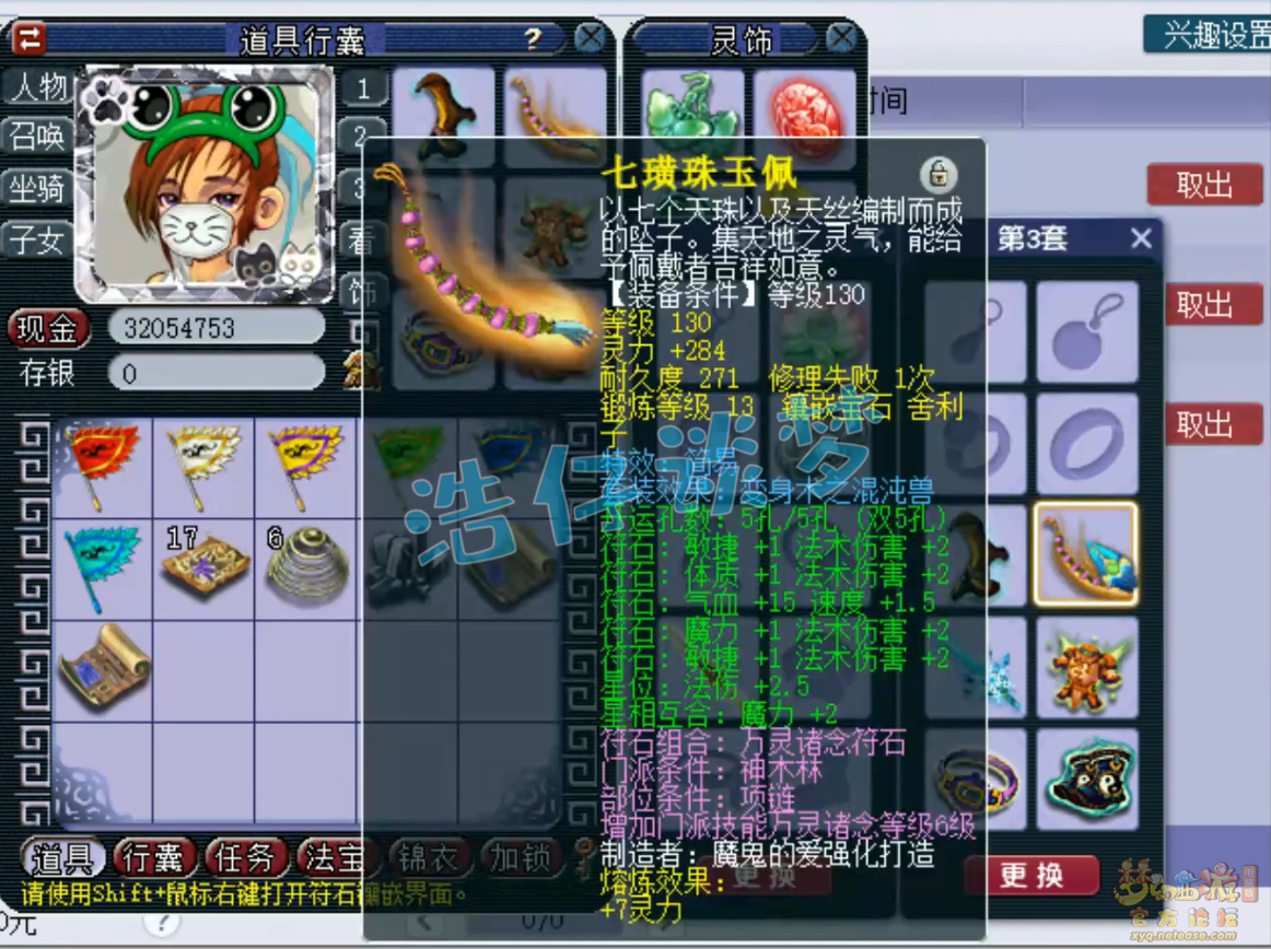 梦幻西游129PK神木林装备展示图