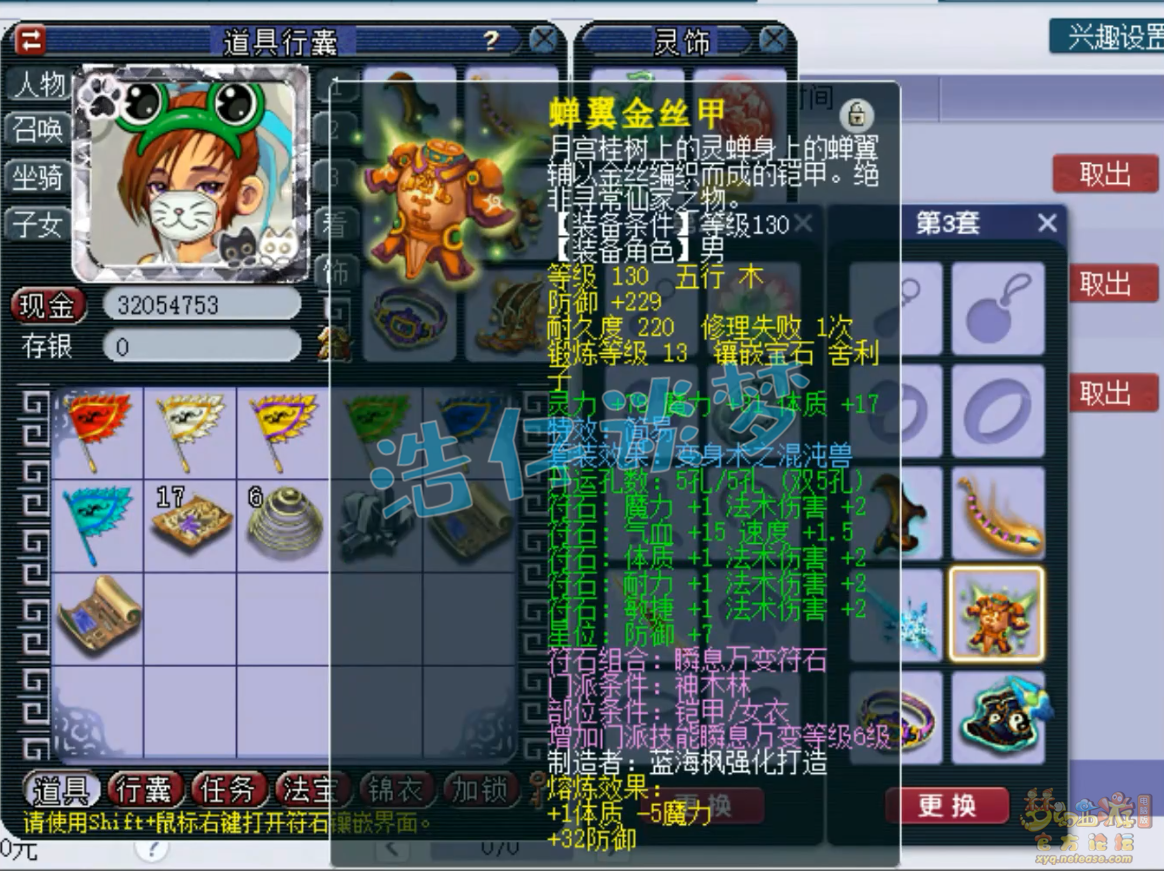 梦幻西游129PK神木林装备展示图