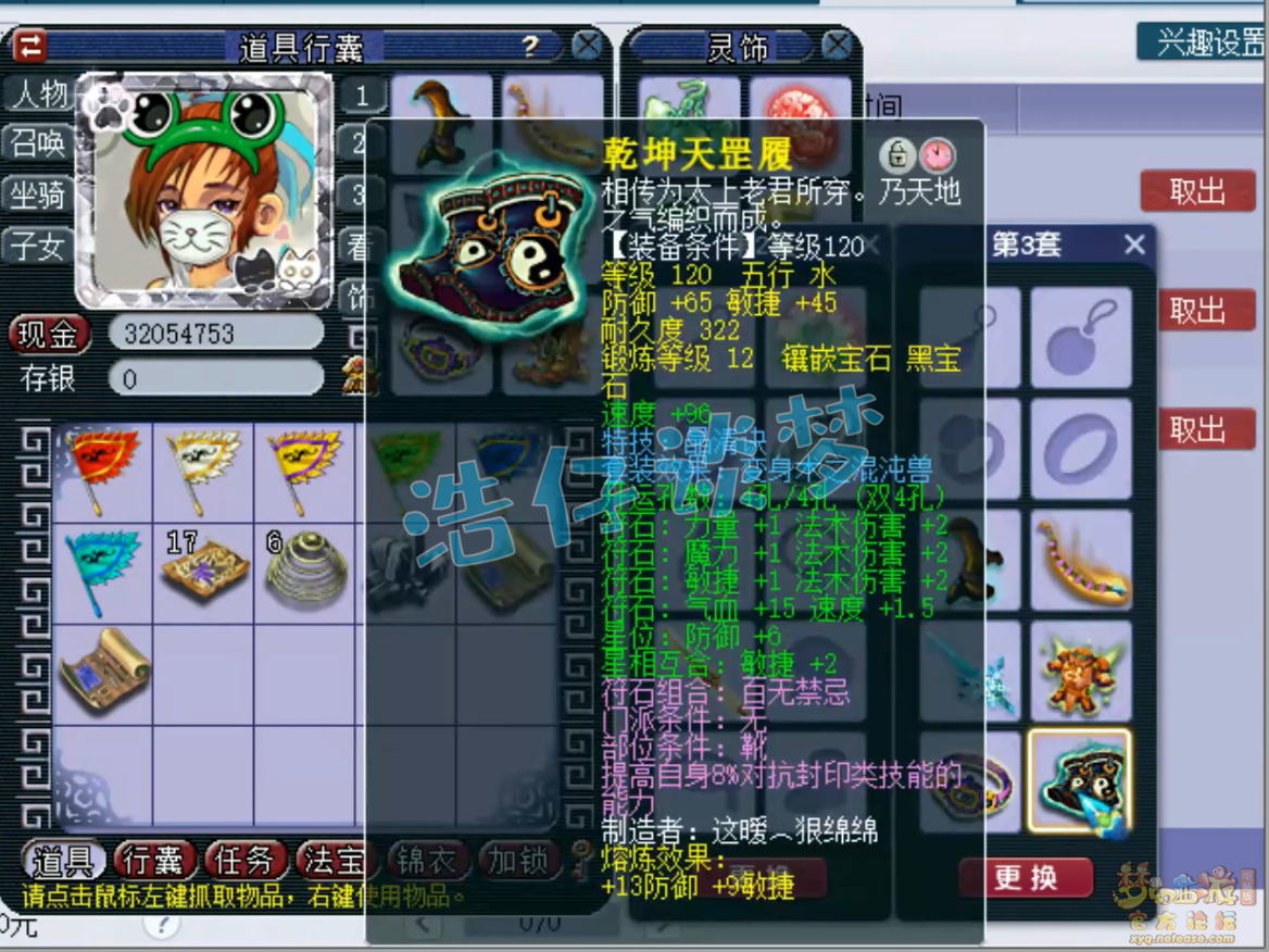 梦幻西游129PK神木林装备展示图