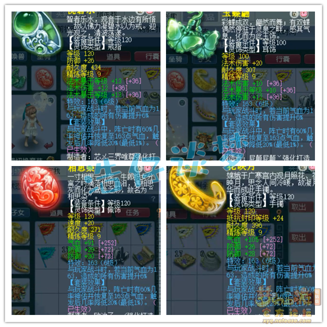 梦幻西游129PK神木林装备展示图