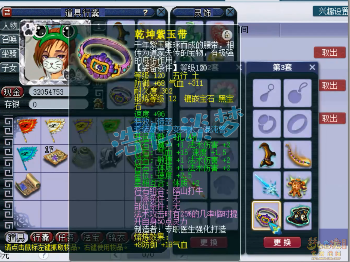 梦幻西游129PK神木林装备展示图