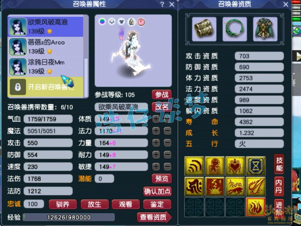 梦幻西游129PK神木林装备展示图