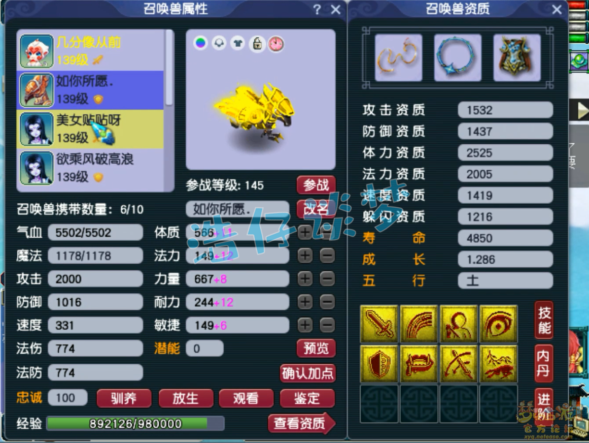 梦幻西游129PK神木林装备展示图