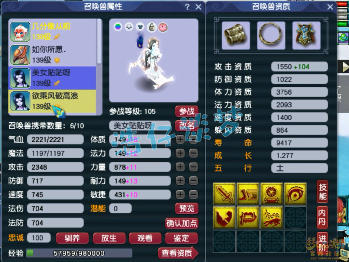 梦幻西游129PK神木林装备展示图