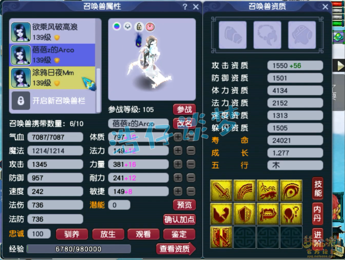 梦幻西游129PK神木林装备展示图