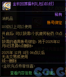 DNF金秋充点券享惊喜活动攻略