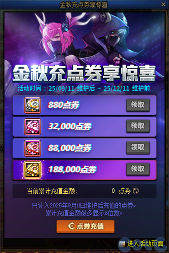 DNF金秋充点券享惊喜活动攻略