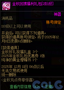 DNF金秋充点券享惊喜活动攻略