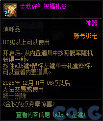 DNF金秋充点券享惊喜活动攻略