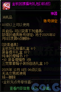 DNF金秋充点券享惊喜活动攻略