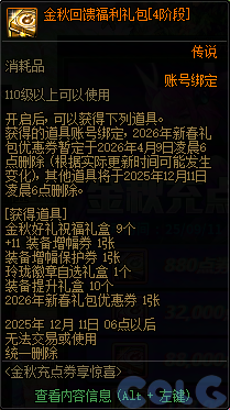 DNF金秋充点券享惊喜活动攻略