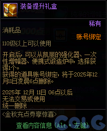 DNF金秋充点券享惊喜活动攻略