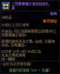 DNF金秋充点券享惊喜活动攻略