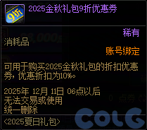 DNF金秋充点券享惊喜活动攻略