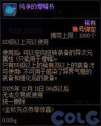 DNF金秋充点券享惊喜活动攻略