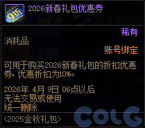 DNF金秋充点券享惊喜活动攻略