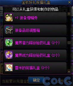 DNF金秋充点券享惊喜活动攻略