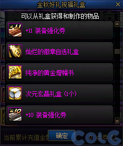 DNF金秋充点券享惊喜活动攻略