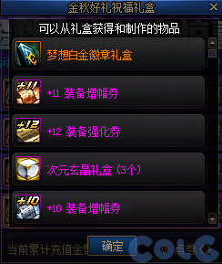 DNF金秋充点券享惊喜活动攻略