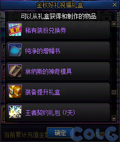 DNF金秋充点券享惊喜活动攻略