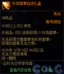 DNF金秋充点券享惊喜活动攻略