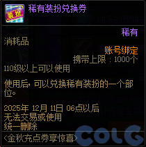 DNF金秋充点券享惊喜活动攻略