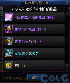 DNF金秋充点券享惊喜活动攻略