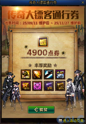 DNF传奇大镖客通行券活动攻略