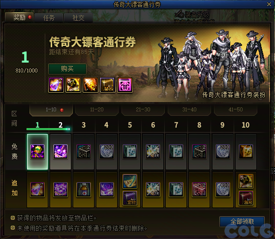 DNF传奇大镖客通行券活动攻略