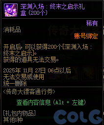 DNF传奇大镖客通行券活动攻略