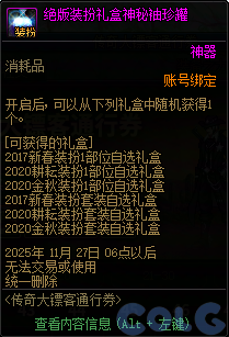 DNF传奇大镖客通行券活动攻略