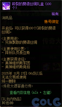 DNF传奇大镖客通行券活动攻略