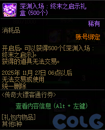 DNF传奇大镖客通行券活动攻略