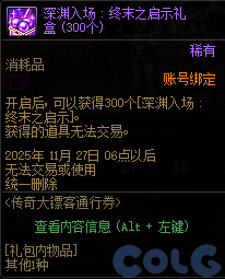 DNF传奇大镖客通行券活动攻略