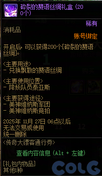 DNF传奇大镖客通行券活动攻略