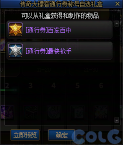 DNF传奇大镖客通行券活动攻略