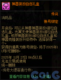 DNF传奇大镖客通行券活动攻略