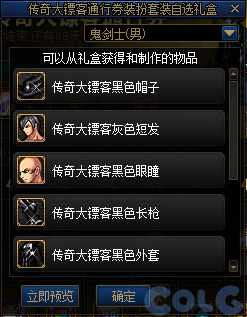 DNF传奇大镖客通行券活动攻略