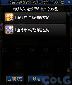 DNF传奇大镖客通行券活动攻略