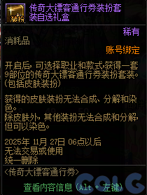 DNF传奇大镖客通行券活动攻略