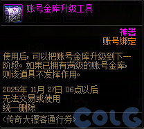 DNF传奇大镖客通行券活动攻略