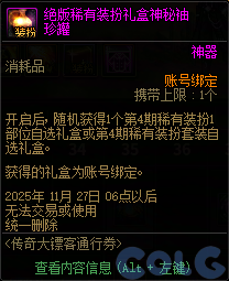 DNF传奇大镖客通行券活动攻略