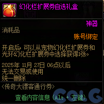 DNF传奇大镖客通行券活动攻略