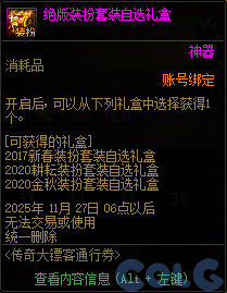 DNF传奇大镖客通行券活动攻略